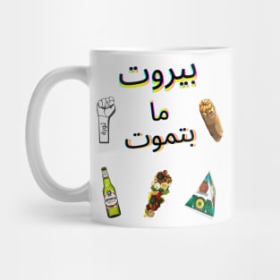 Lebanese memories Mug